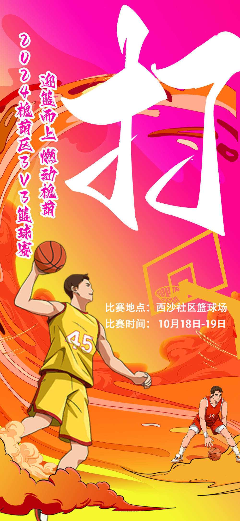 九游娱乐官网 (JIUYOU)-特色篮球文化节在各大高校持续火热，弘扬运动精神的简单介绍